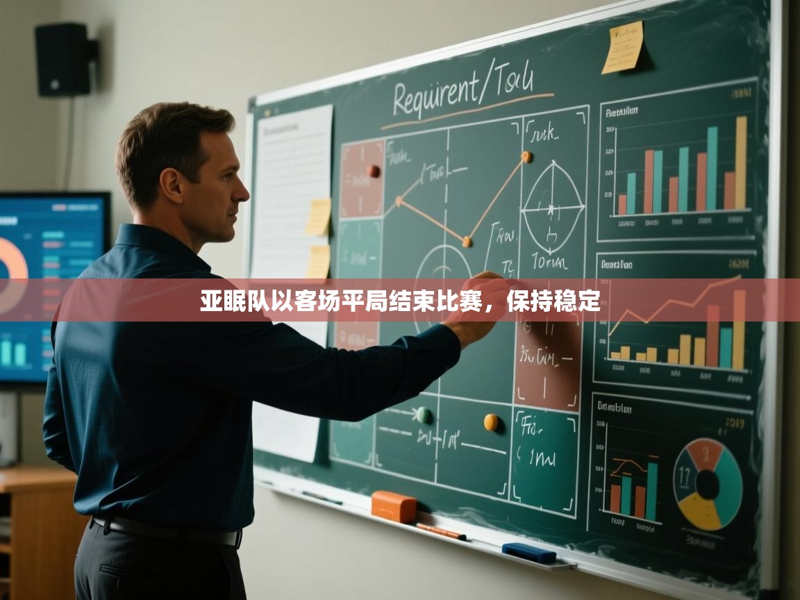 亚眠队以客场平局结束比赛，保持稳定  第2张